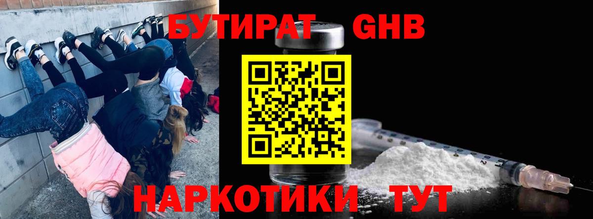БУТИРАТ 1.4BDO  Вход с VPN  Губкинский 