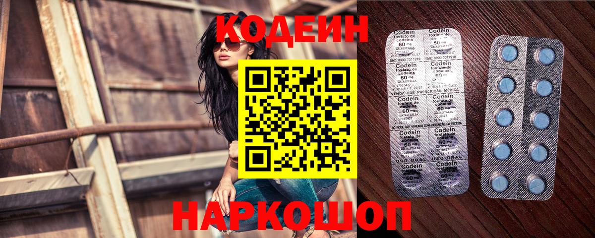 Codein напиток Lean (лин) Губкинский