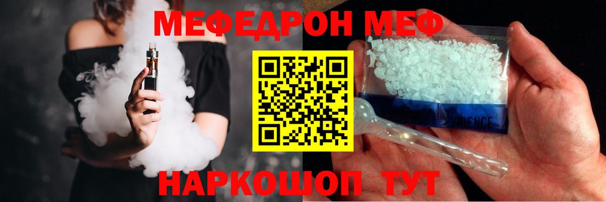 МЕФ VHQ  МЕФ  МЯУ-МЯУ  Губкинский  Вход с VPN  МЯУ-МЯУ mephedrone 